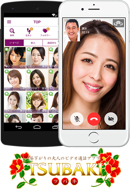30代以上の大人の男女向けSNSアプリ TSUBAKI(ツバキ)